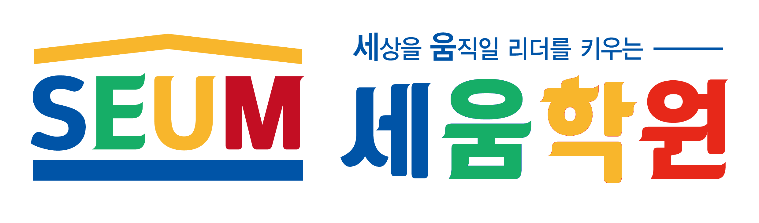 세움학원